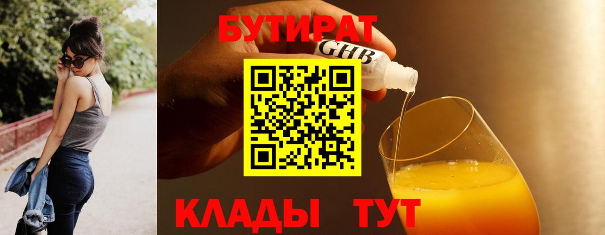 БУТИРАТ 1.4BDO  Вход с VPN  Бутират  Армавир 