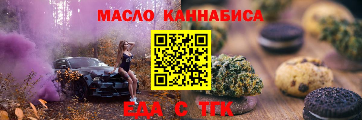 Печенье с ТГК марихуана  Вход с VPN  Армавир 