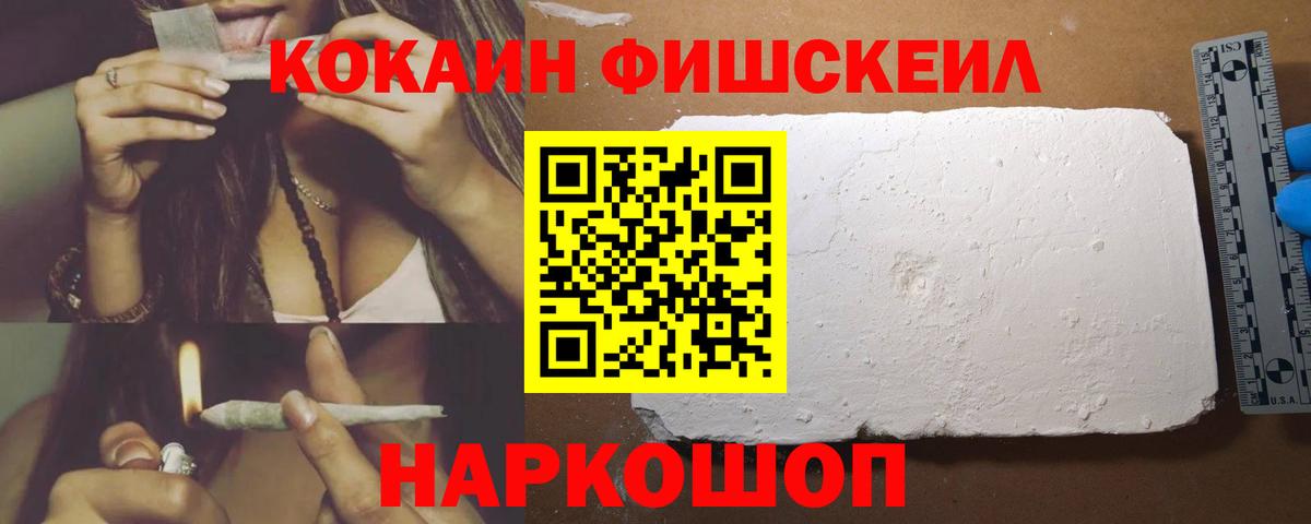 закладка  Cocaine 99%  КОКАИН  Вход с VPN  КОКАИН FishScale  Армавир 