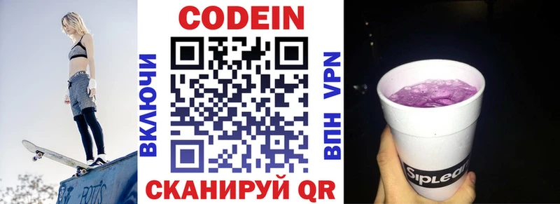 цена   Армавир  MEGA зеркало  Codein Purple Drank 