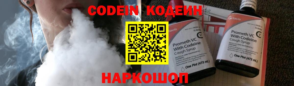 наркота  Кодеиновый сироп Lean напиток Lean (лин)  Кодеин напиток Lean (лин)  Вход с VPN  Армавир 