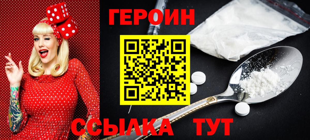 ГЕРОИН  Вход с VPN  Армавир  Героин афганец 