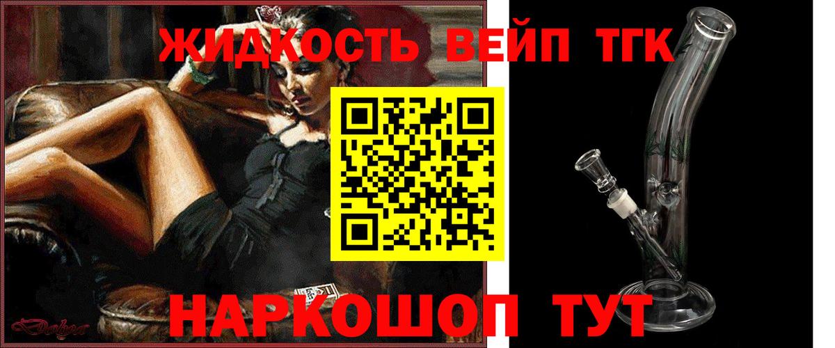 ТГК гашишное масло Армавир